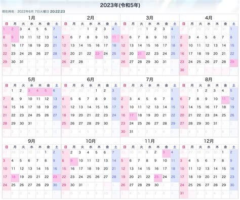 日本日曆2023|2023民國112年台灣&日本(令和5年)行事曆及連續國定。